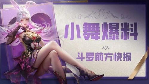 小舞最新爆料,揭秘娱乐圈幕后真相 第2张 小舞最新爆料,揭秘娱乐圈幕后真相 第2张